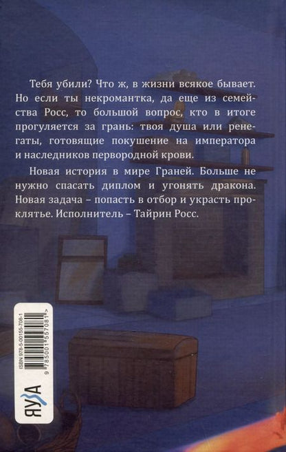 Фотография книги "Надежда Мамаева: Попасть в отбор, украсть проклятье"