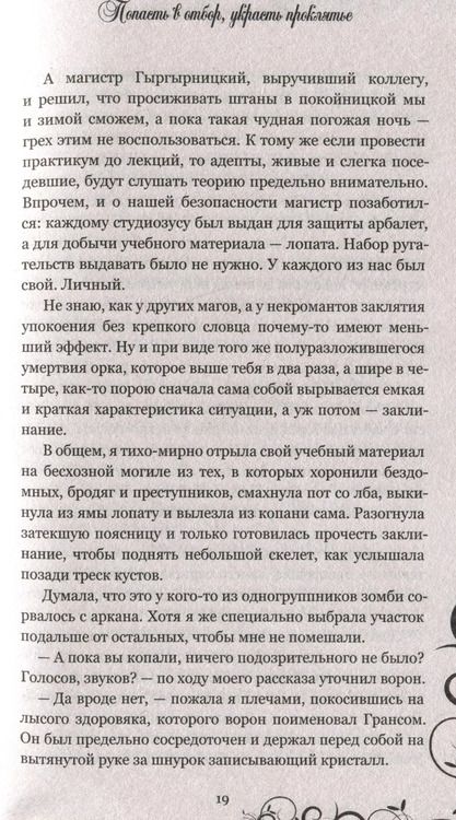Фотография книги "Надежда Мамаева: Попасть в отбор, украсть проклятье"