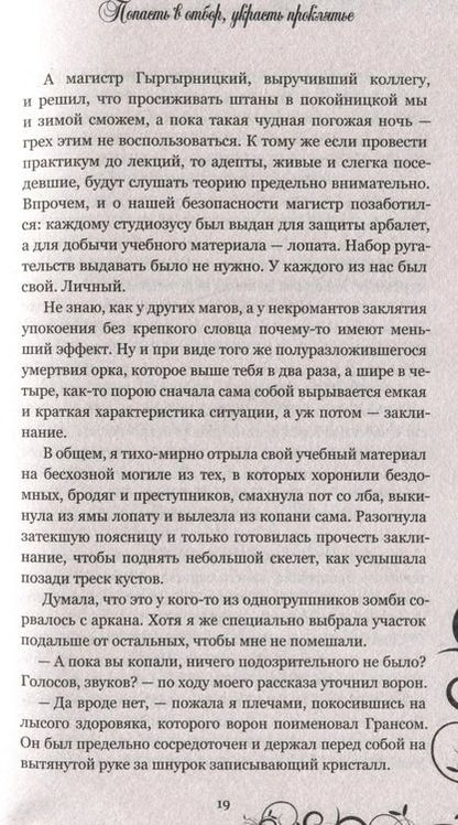 Фотография книги "Надежда Мамаева: Попасть в отбор, украсть проклятье"