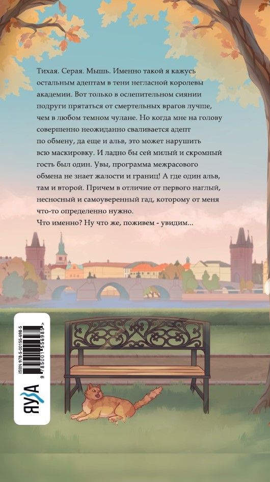 Обложка книги "Надежда Мамаева: Спасти диплом, угнать дракона"