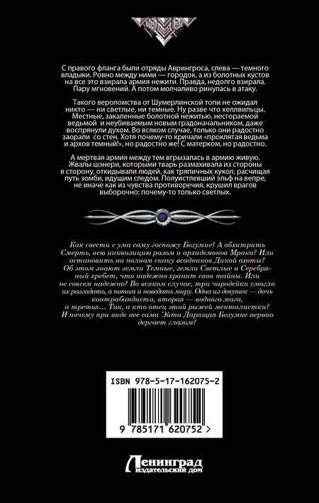 Фотография книги "Надежда Мамаева: Светлые и Темные-2 (сборник)"