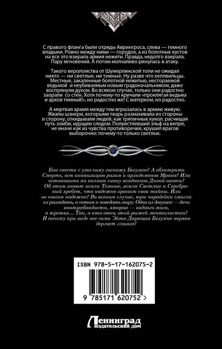 Фотография книги "Надежда Мамаева: Светлые и Темные-2 (сборник)"