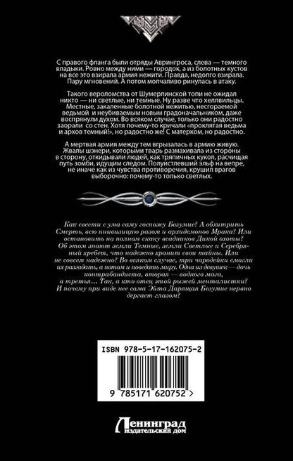 Фотография книги "Надежда Мамаева: Светлые и Темные-2 (сборник)"