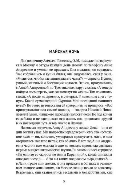 Фотография книги "Надежда Мандельштам: Комплект "Воспоминания" (комплект из 3 книг)"
