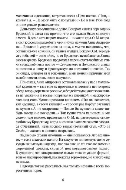 Фотография книги "Надежда Мандельштам: Комплект "Воспоминания" (комплект из 3 книг)"