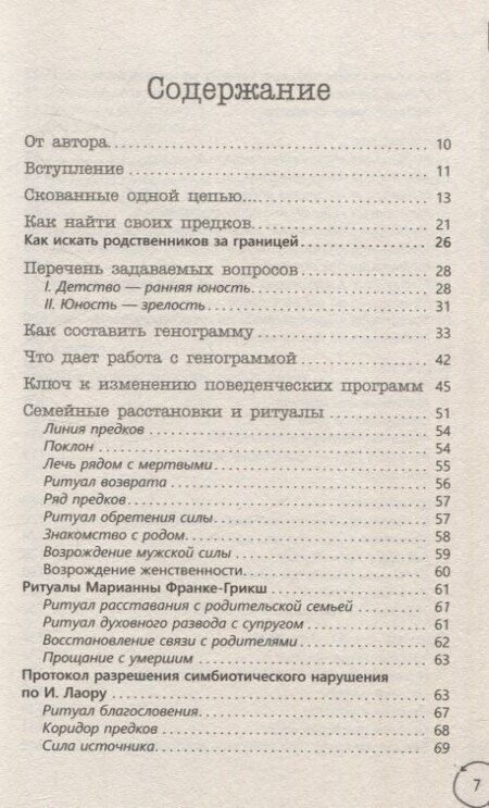Фотография книги "Надежда Маркова: Возрождение силы рода. Практика системных расстановок"