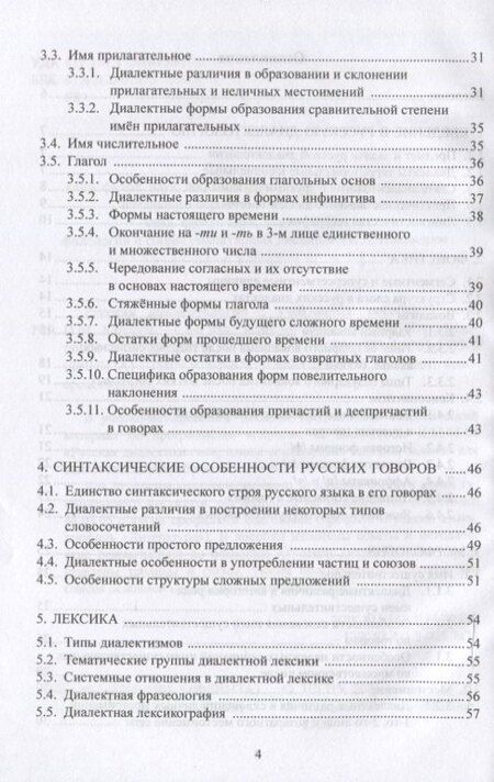 Фотография книги "Надежда Михайловна: Русская диалектология : учебно-методическое пособие"