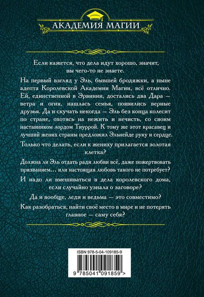 Фотография книги "Надежда Михайловна: Ведьма огненного ветра. Ответный визит"