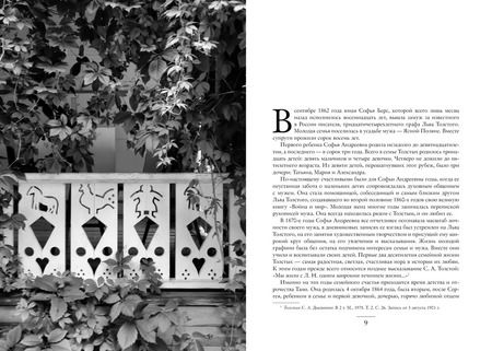 Фотография книги "Надежда Михновец: Три дочери Льва Толстого"