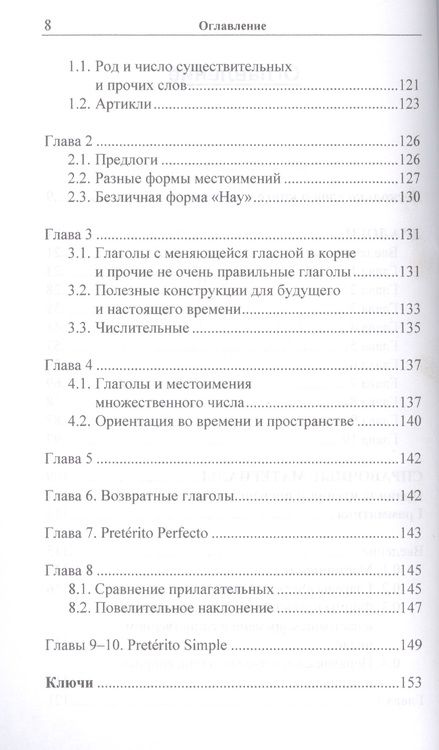 Фотография книги "Надежда Муравьева: Испанский в диалогах. Начальный курс. В поисках Лолы, или Мужчина на грани нервного срыва Книга + онлайн приложение"