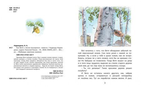 Фотография книги "Надежда Надеждина: Как Витя с лесом поссорился"