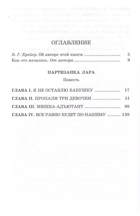 Фотография книги "Надежда Надеждина: Партизанка Лара"