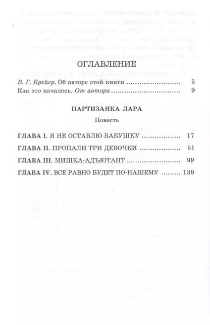 Фотография книги "Надежда Надеждина: Партизанка Лара"