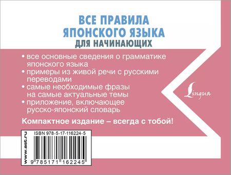 Фотография книги "Надежда Надежкина: Все правила японского языка для начинающих"