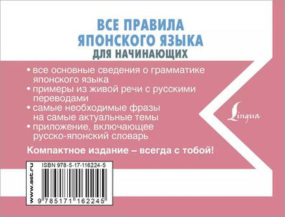 Фотография книги "Надежда Надежкина: Все правила японского языка для начинающих"