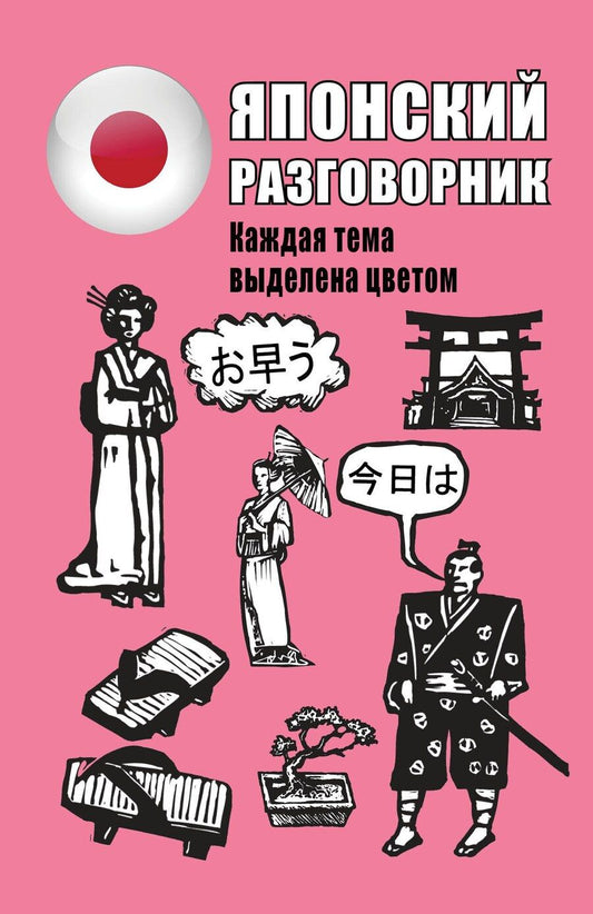 Обложка книги "Надежда Надежкина: Японский разговорник"