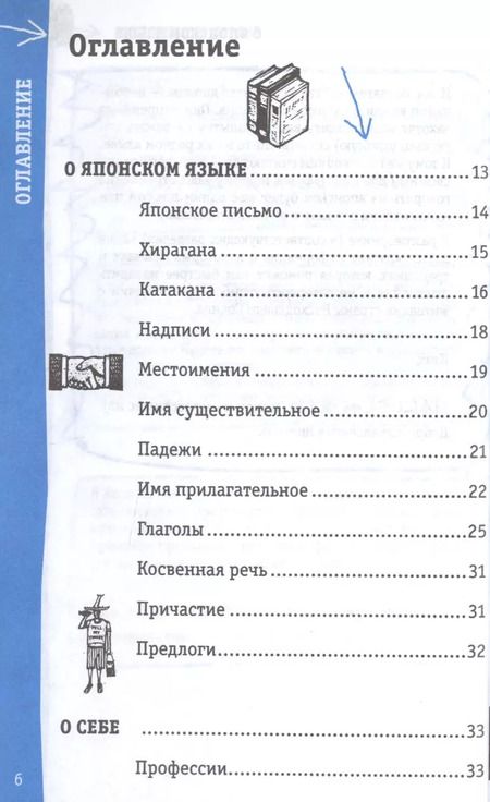Фотография книги "Надежда Надежкина: Японский разговорник"
