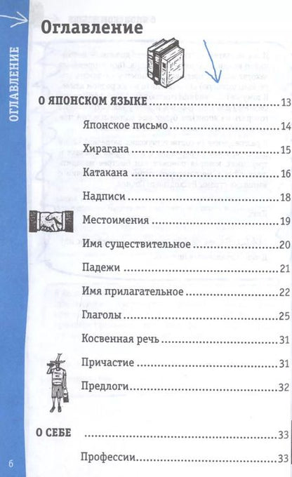Фотография книги "Надежда Надежкина: Японский разговорник"