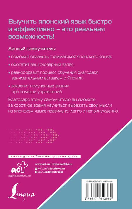 Фотография книги "Надежда Надежкина: Японский язык. Лучший самоучитель для начинающих"