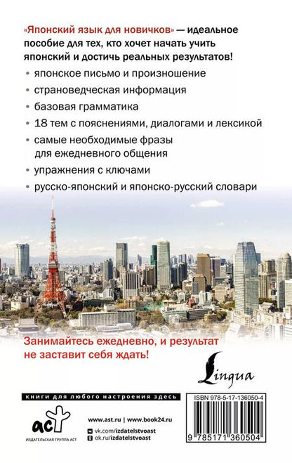 Фотография книги "Надежда Надежкина: Японский язык для новичков"