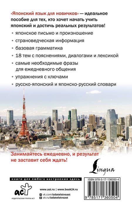 Фотография книги "Надежда Надежкина: Японский язык для новичков"