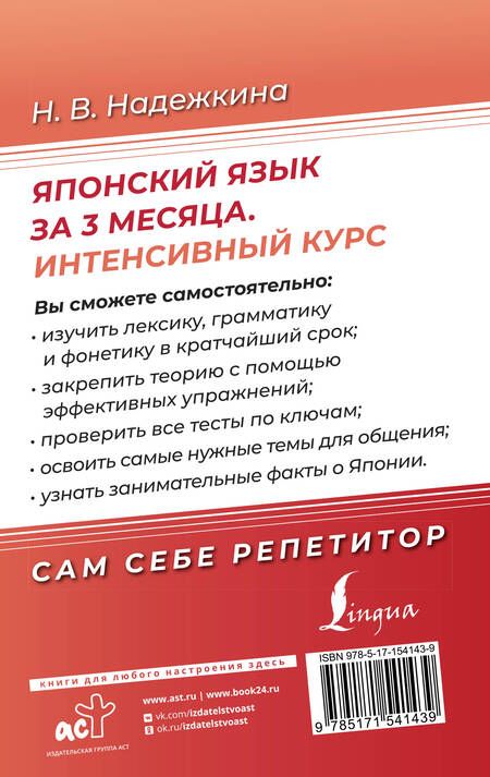 Фотография книги "Надежда Надежкина: Японский язык за 3 месяца. Интенсивный курс"