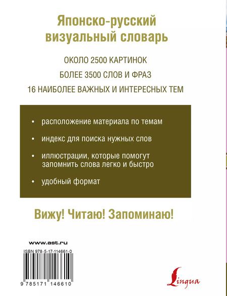 Фотография книги "Надежда Надежкина: Японско-русский визуальный словарь"