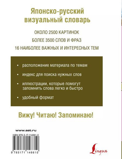 Фотография книги "Надежда Надежкина: Японско-русский визуальный словарь"