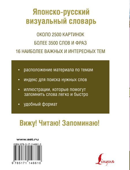 Фотография книги "Надежда Надежкина: Японско-русский визуальный словарь"