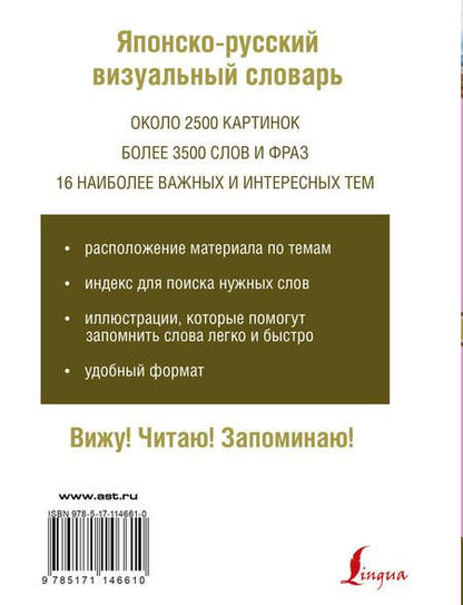 Фотография книги "Надежда Надежкина: Японско-русский визуальный словарь"