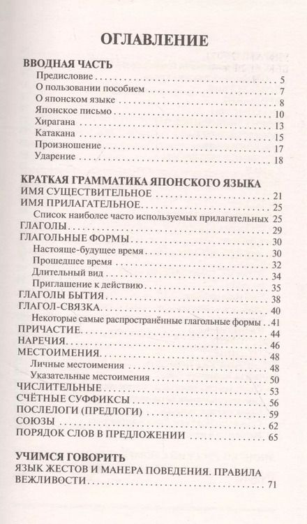 Фотография книги "Надежда Надёжкина: Японский язык: курс для самостоятельного и быстрого изучения"