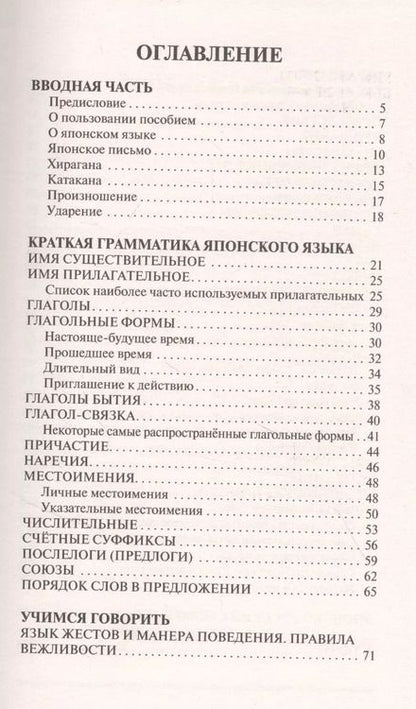 Фотография книги "Надежда Надёжкина: Японский язык: курс для самостоятельного и быстрого изучения"