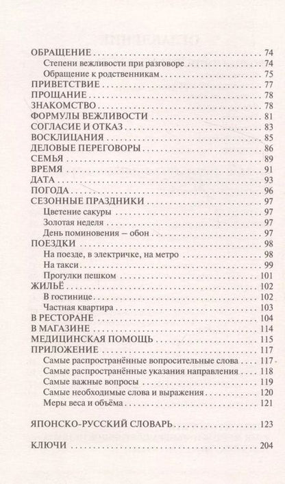 Фотография книги "Надежда Надёжкина: Японский язык: курс для самостоятельного и быстрого изучения"