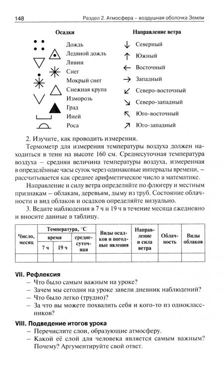Фотография книги "Надежда Никитина: География. 6 класс. Поурочные разработки к УМК А.И. Алексеева "Полярная звезда". ФГОС"