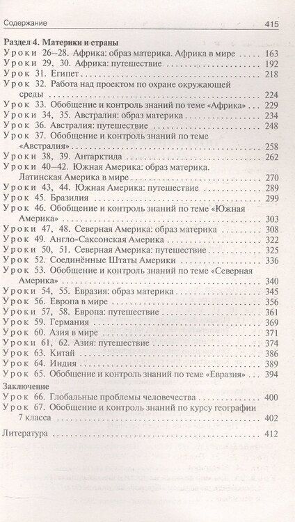 Фотография книги "Надежда Никитина: Поурочные разработки по географии. 7 класс. К УМК А.И. Алексеева и др. "Полярная звезда" (М.: Просвещение). Пособие для учителя. Новый ФГОС"
