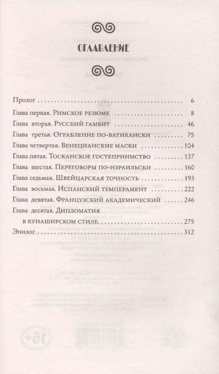 Фотография книги "Надежда Николаевна: ДНК Творца"