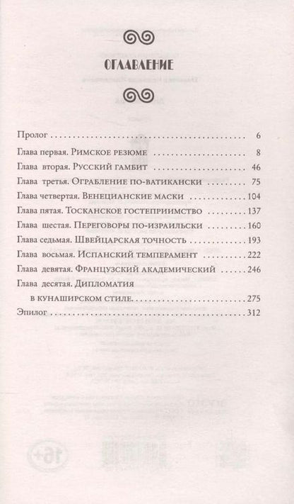 Фотография книги "Надежда Николаевна: ДНК Творца"