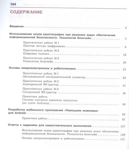 Фотография книги "Надежда Николаевна: Информатика. 8-11 классы. Практикум. В 2-х частях. Часть 1. Учебное пособие"