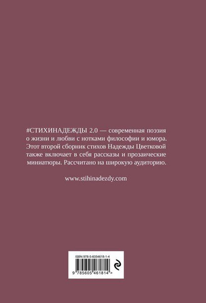 Фотография книги "Надежда Олеговна: #СТИХИНАДЕЖДЫ 2.0"