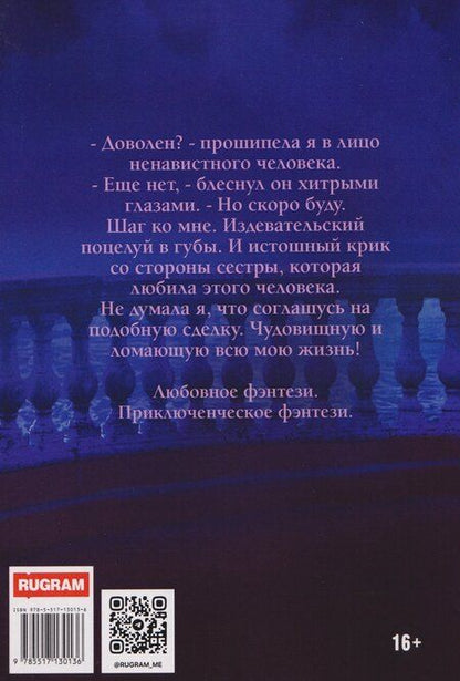 Фотография книги "Надежда Олешкевич: Чудовищная сделка"