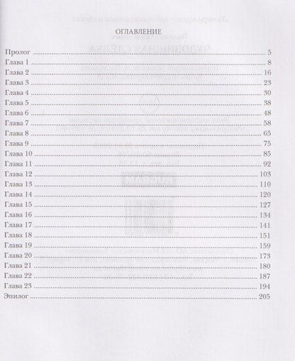 Фотография книги "Надежда Олешкевич: Чудовищная сделка"