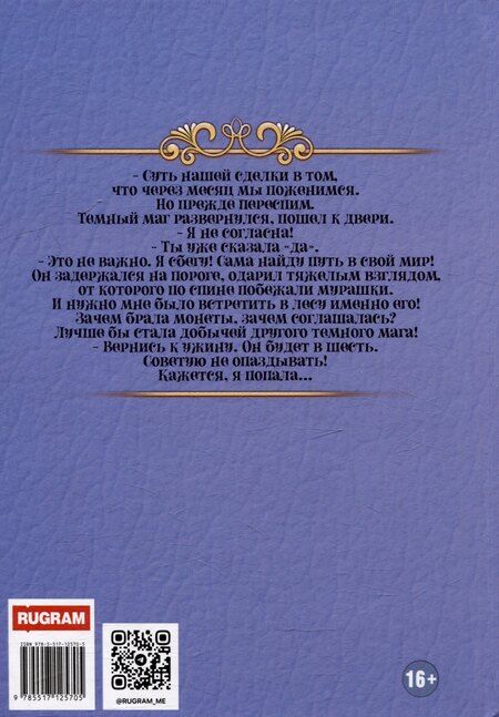 Фотография книги "Надежда Олешкевич: Любовь за семь монет, или Тьма в его крови"