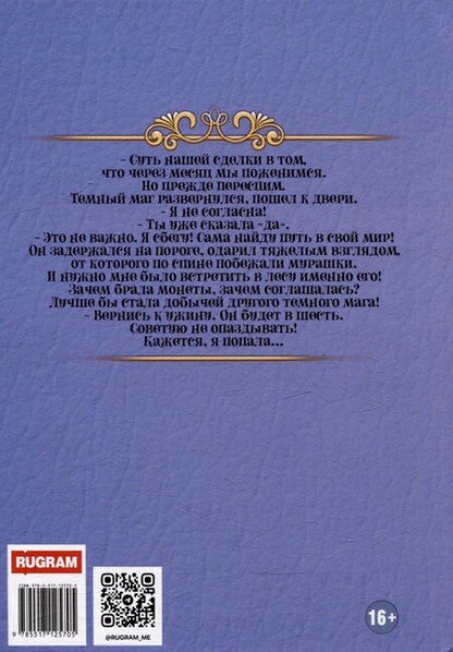 Фотография книги "Надежда Олешкевич: Любовь за семь монет, или Тьма в его крови"