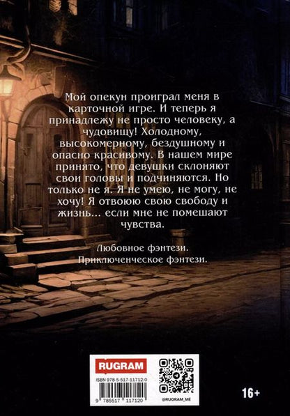Фотография книги "Надежда Олешкевич: Проигранная чудовищу"