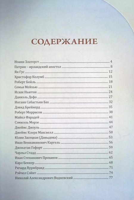 Фотография книги "Надежда Орлова: Люди высокого призвания"