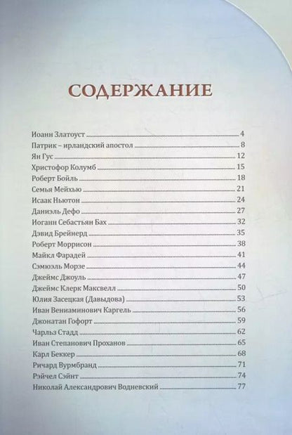 Фотография книги "Надежда Орлова: Люди высокого призвания"