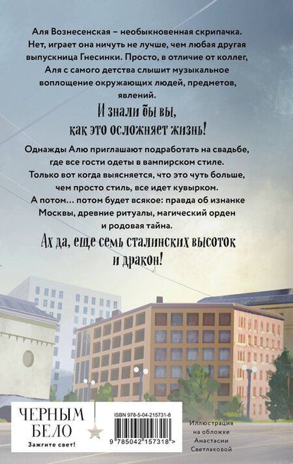 Фотография книги "Надежда Ожигина: Седьмая сестра"