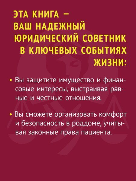 Фотография книги "Надежда Павловна: Женщина вправе. Как защитить себя и своих близких в отношениях, медицине, образовании, повседневной жизни"