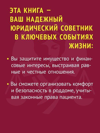 Фотография книги "Надежда Павловна: Женщина вправе. Как защитить себя и своих близких в отношениях, медицине, образовании, повседневной жизни"