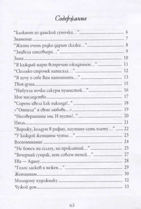 Фотография книги "Надежда Перова: Блокнот из дамское сумочки. Стихи разных лет. Второе издание."
